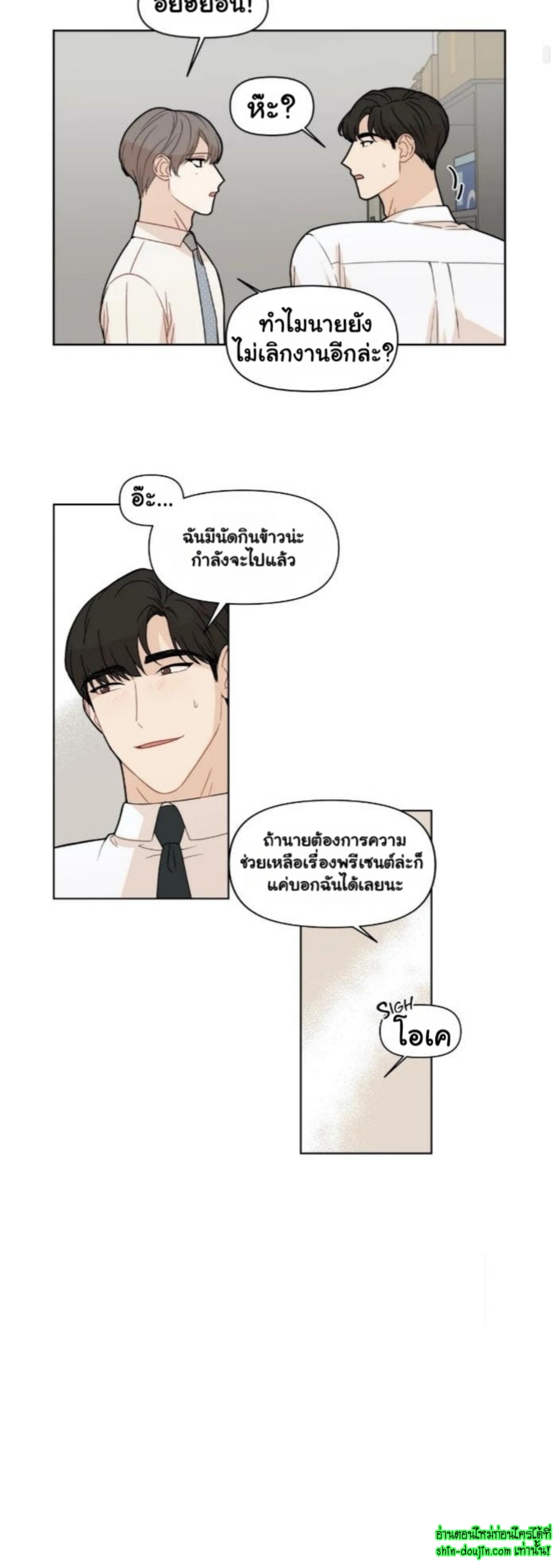 Sweet As Hell EP 3